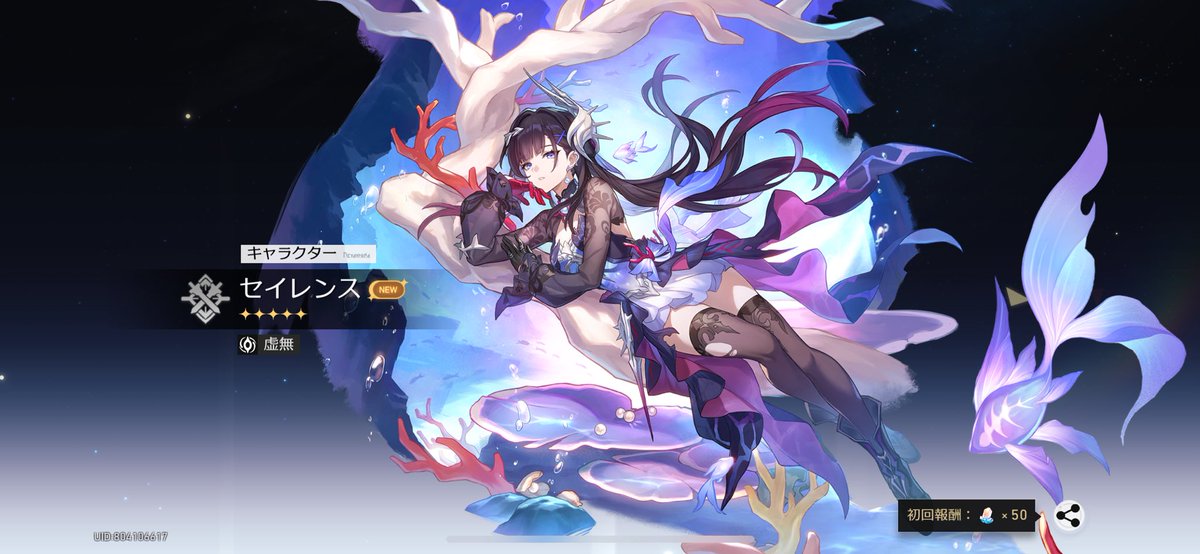 セイレンスげっちゅ