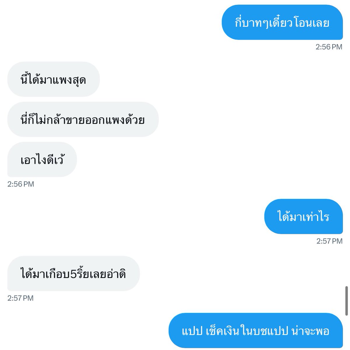 จาก 90 มันกลายมาเปน 500 ได้ยังไงนะ (แค่ส่วนหนึ่งที่เราโดนคับ)