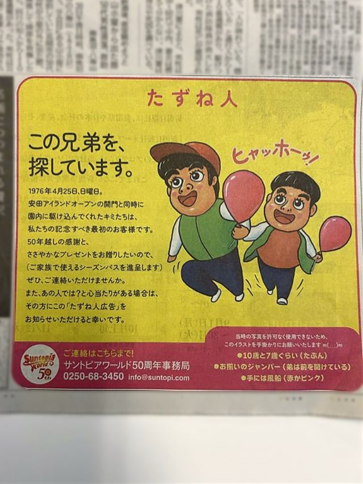 改めましてお知らせです！

もう少しで50周年…
あの日の、初来園者の子たちに
感謝を伝えたいと思いました。

（ちょっと無謀な気はしつつ…）
がんばってこの方たちを探したいと思っています。

お心あたりある方は
ご連絡いただけるとうれしいです。

🔍サントピアのたずね人