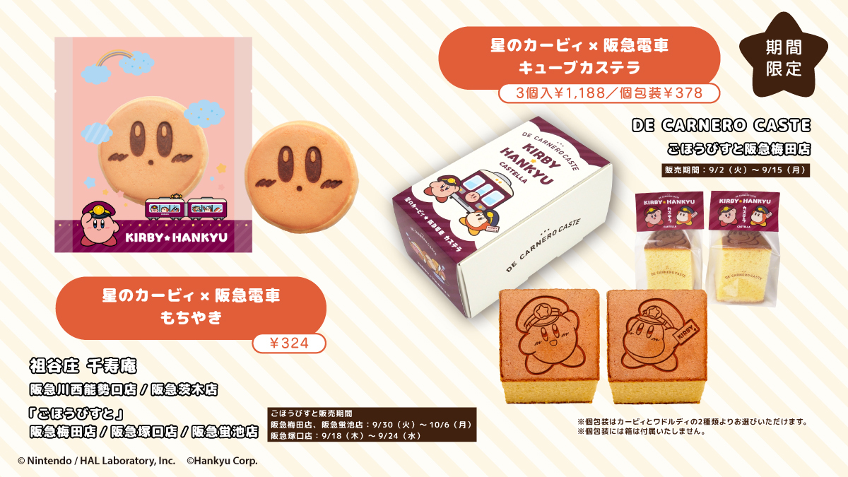 星のカービィ 阪急電車 コラボ ティー3種とオリジナルアクリルスタンドコースター 駅ナカ・駅チカSHOP on X 星のカービィ 阪急電車 コラボ ティー3種