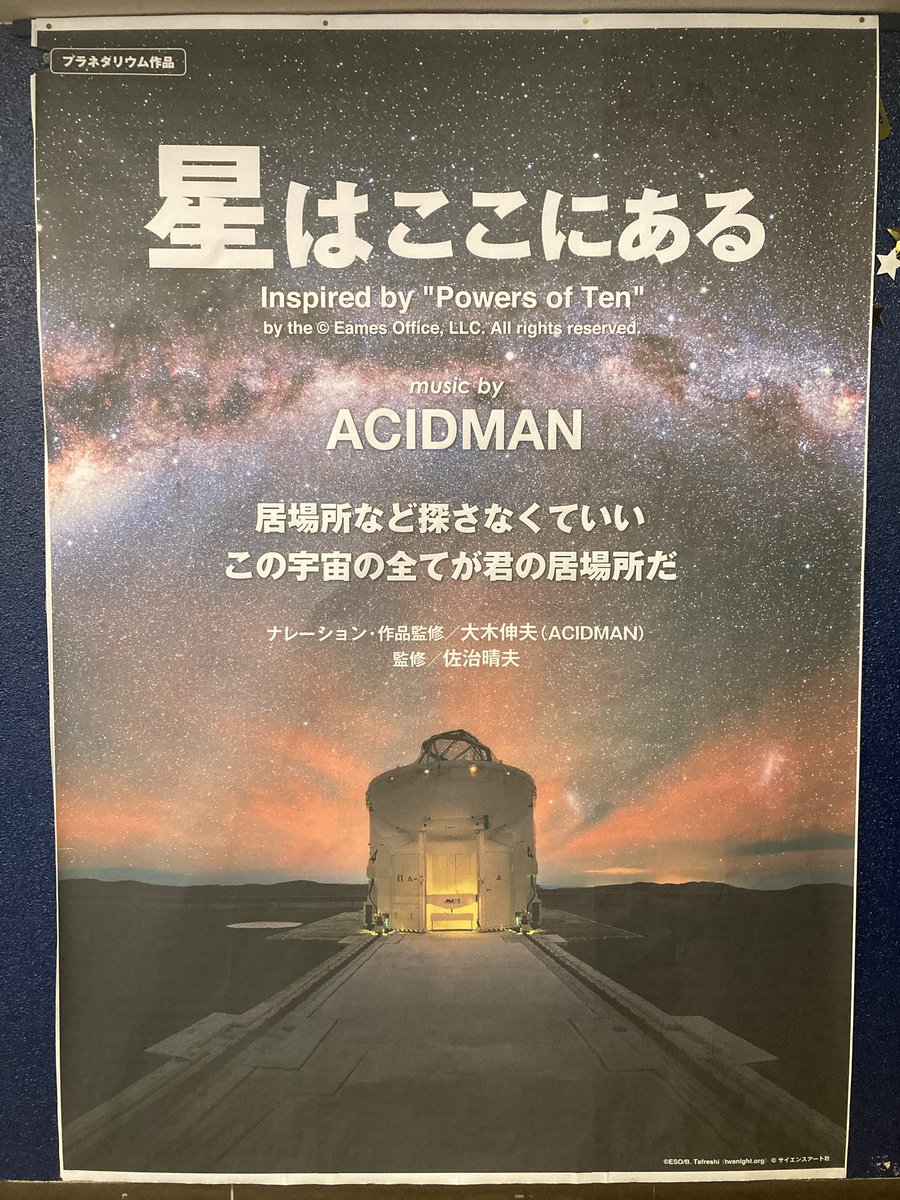 toyohashikagaku's tweet photo. ✨プラネタリウム
　　　新番組スタート✨

　星はここにある
　　music by ACIDMAN

本日9/2から投映開始です！

星空と宇宙に包まれながら、
大木先生のお話と音楽を
お楽しみください🎸

★平日　15:00〜
★土日祝14:30〜

#とよはしプラネタリウム
#ACIDMAN https://t.co/fpGwzudwfg