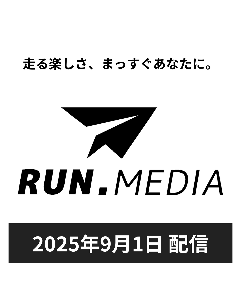 いつもご利用ありがとうございます。
新しいランナー向けメディア

「RUN.MEDIA」

JOGLISもサポート？！してます。
ぜひ！↓

runmedia.jp

#joglis #runmedia #runcube #marunouchibikeandrun