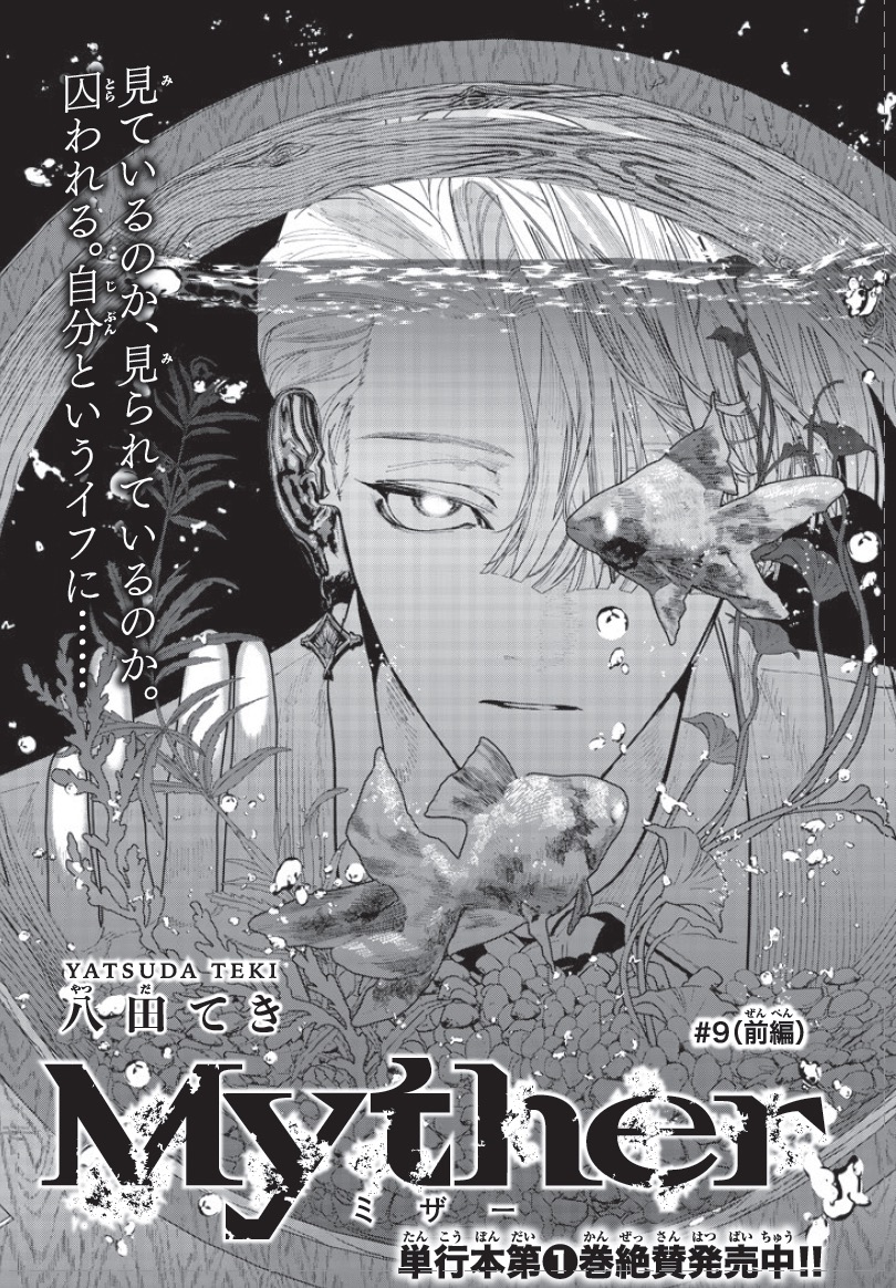 myther 八田てき 直筆サイン本 Myther(1) 直筆サイン本 八田てき