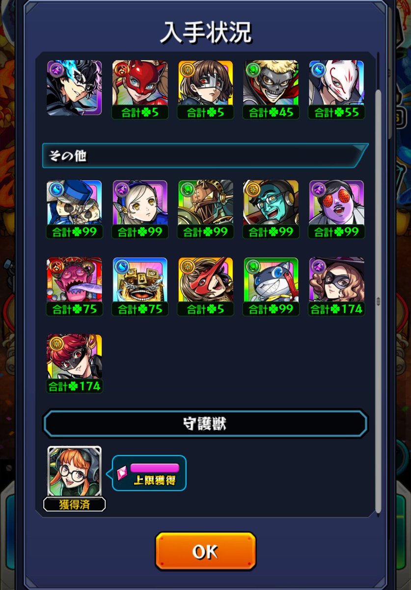 TAKKEYPadMst's tweet image. 今回のペルソナ5コラボは全体的に演出が凝ってて凄く楽しかったし、超究極ラヴェンツァでまた1つ成長を感じられて嬉しかったけど、個人的にはこれがモンドリで来てたらさらに盛り上がったのにと思ってしまう…😅
それでは皆さん、コラボお疲れ様でした！
#モンスト
#モンストペルソナ5ザロイヤルコラボ