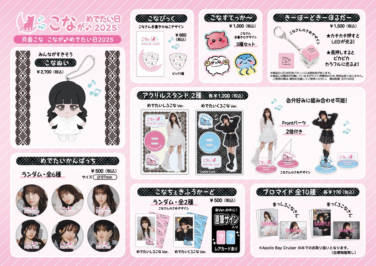 月音こな あたり券 Yahoo!オークション -「月音こな」の落札相場・落札