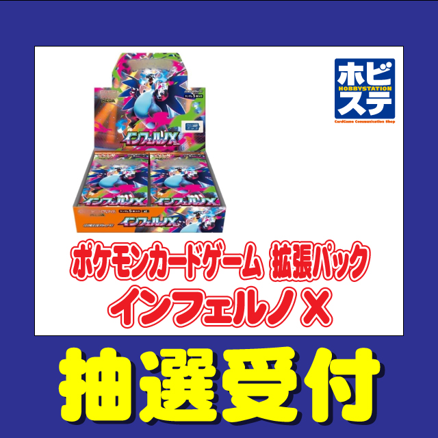 イエローサブマリンで「インフェルノX」の抽選予約受付開始 📅受付期間