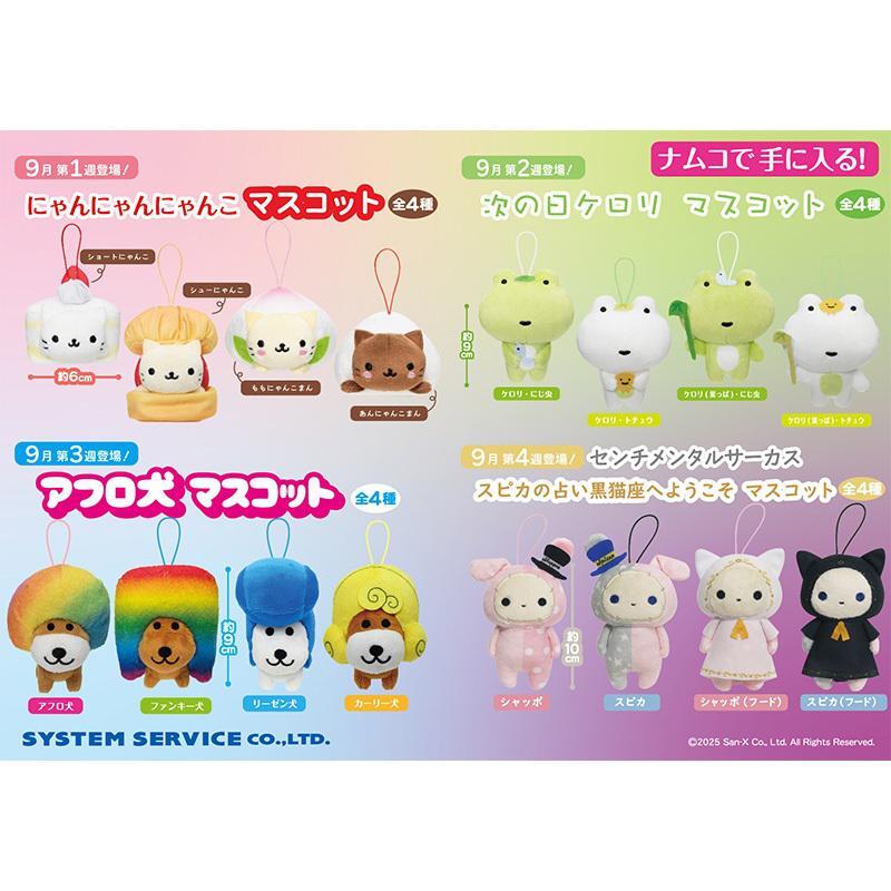 サンエックス【公式】 (@sanx_official) / X