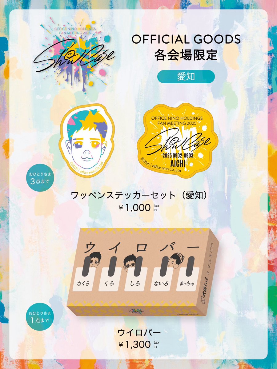 オフィスにの本店　グッズ 業務連絡！ [9/2(火)愛知公演]