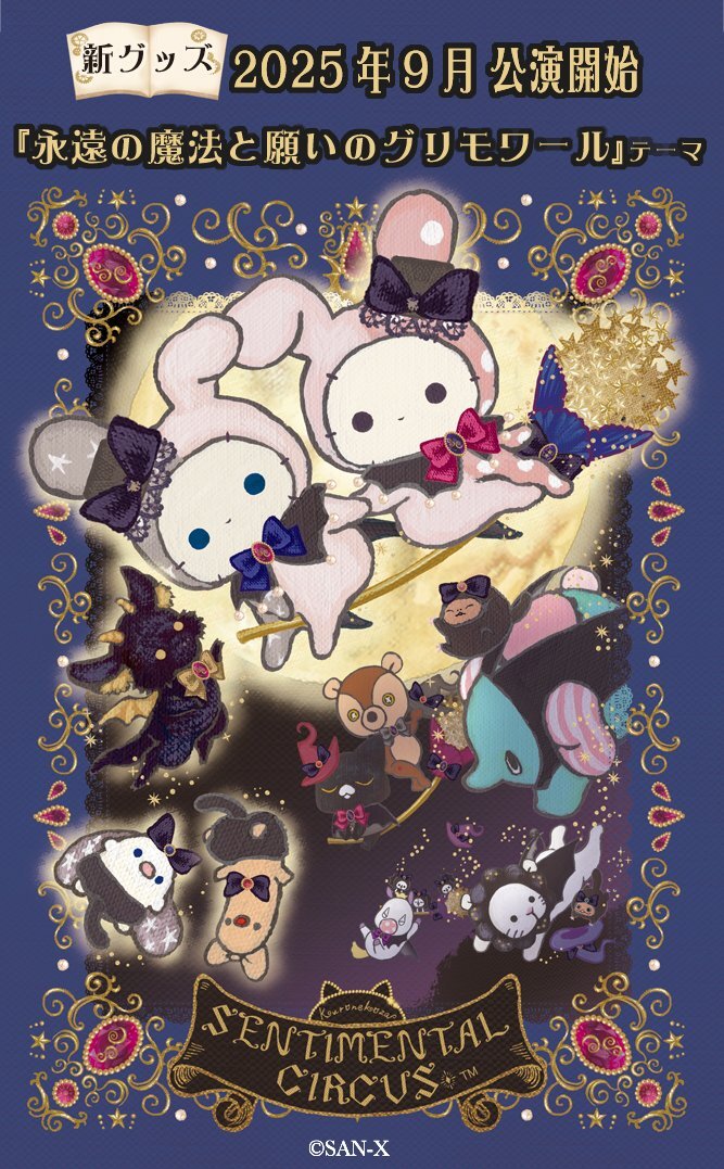 センチメンタルサーカス【公式】 on X