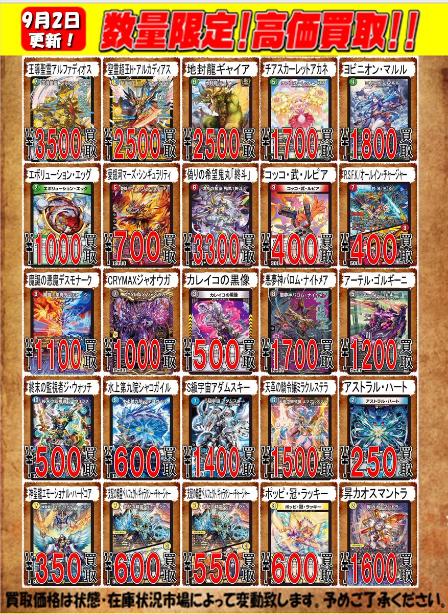 【デュエマ買取情報】
おはようございます！DM担当です！
画像のカードを募集します！
画像以外のカードも買取しておりますので是非
#CARDWINGS秋葉原駅前店 にお持ち込みください！
B1Fでお待ちしております！！

#デュエルマスターズ #デュエマ
