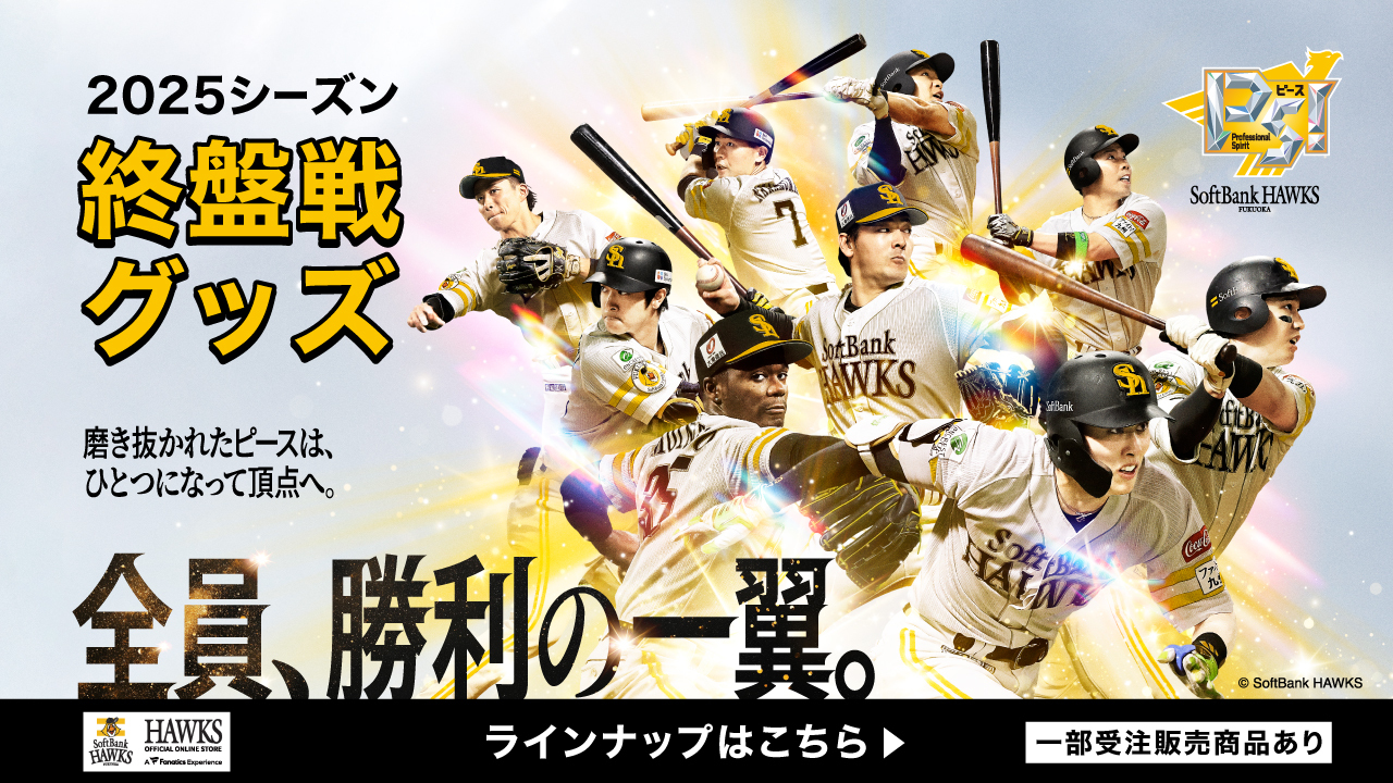福岡ソフトバンクホークス公式グッズアカウント on X: 