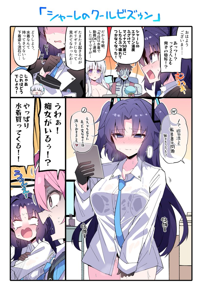 ユウカ…お前も涼しくならないか？