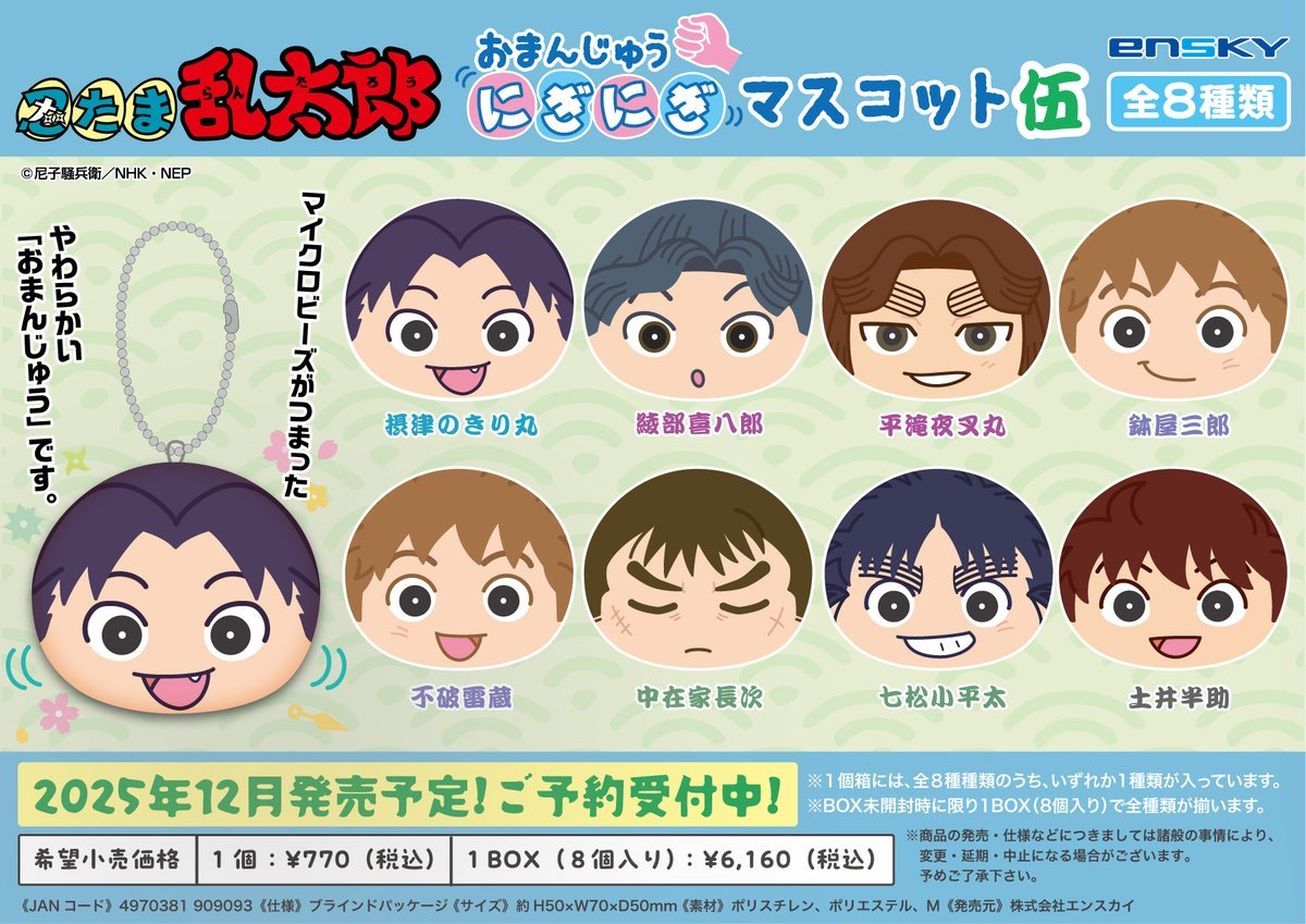 忍たま乱太郎グッズ情報 on X