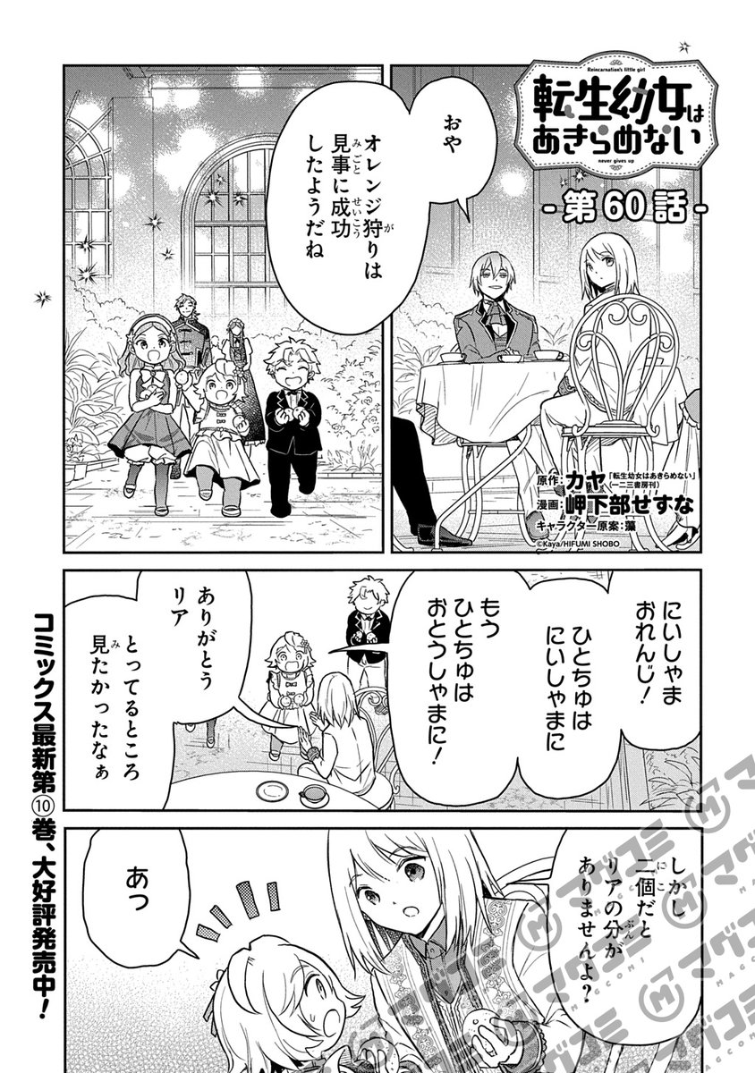 ☆特典16点付き [岬下部せすな、カヤ] 転生幼女はあきらめない 1-9巻 転生幼女はあきらめない - カヤ/岬下部せすな/藻 / 番外編