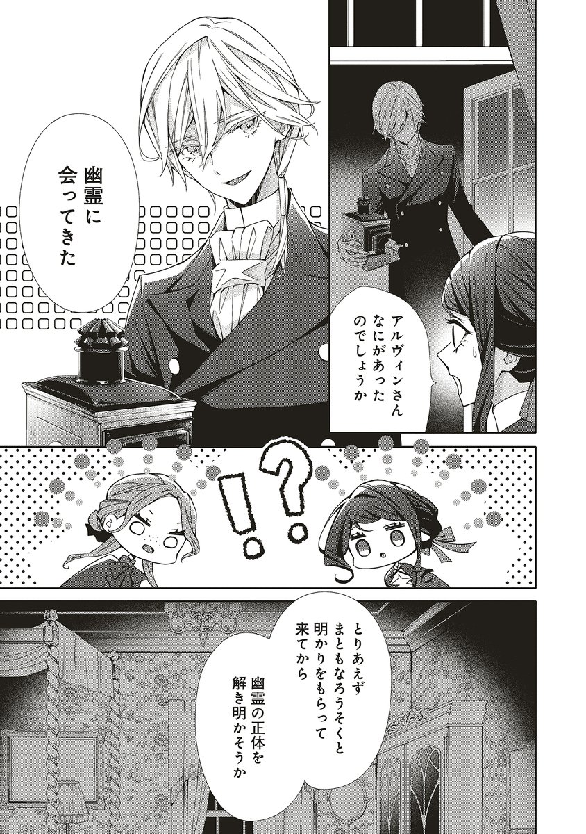 『青薔薇アンティークの小公女』
最新話が更新されました🌹
部屋の中に現れたエスメの幽霊。
その正体を突き止めたアルヴィンは--
🎥カドコミ
https://t.co/8mhVlcRrzv
💍ニコニコ静画
https://t.co/CA1i8hHsKf
#FlosComic