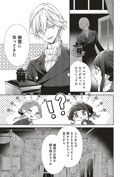 『青薔薇アンティークの小公女』
最新話が更新されました🌹

部屋の中に現れたエスメの幽霊。

その正体を突き止めたアルヴィンは--

🎥カドコミ
https://t.co/8mhVlcRrzv

💍ニコニコ静画
https://t.co/CA1i8hHsKf

#FlosComic 