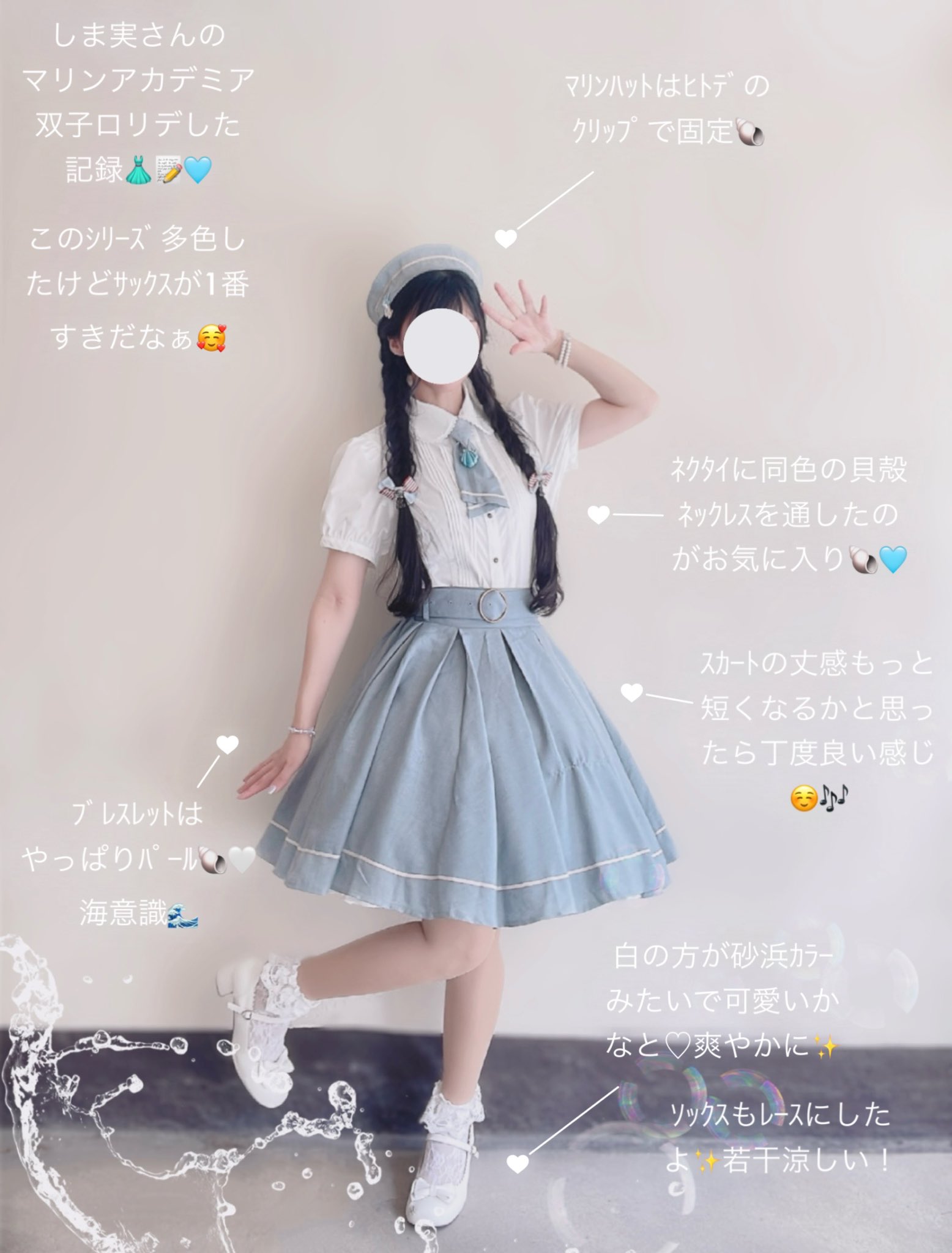 しまむら くる実 マリンアカデミア 淡青６点セット しまむら くる実 マリンアカデミア 淡青6点セット しまむら くる実