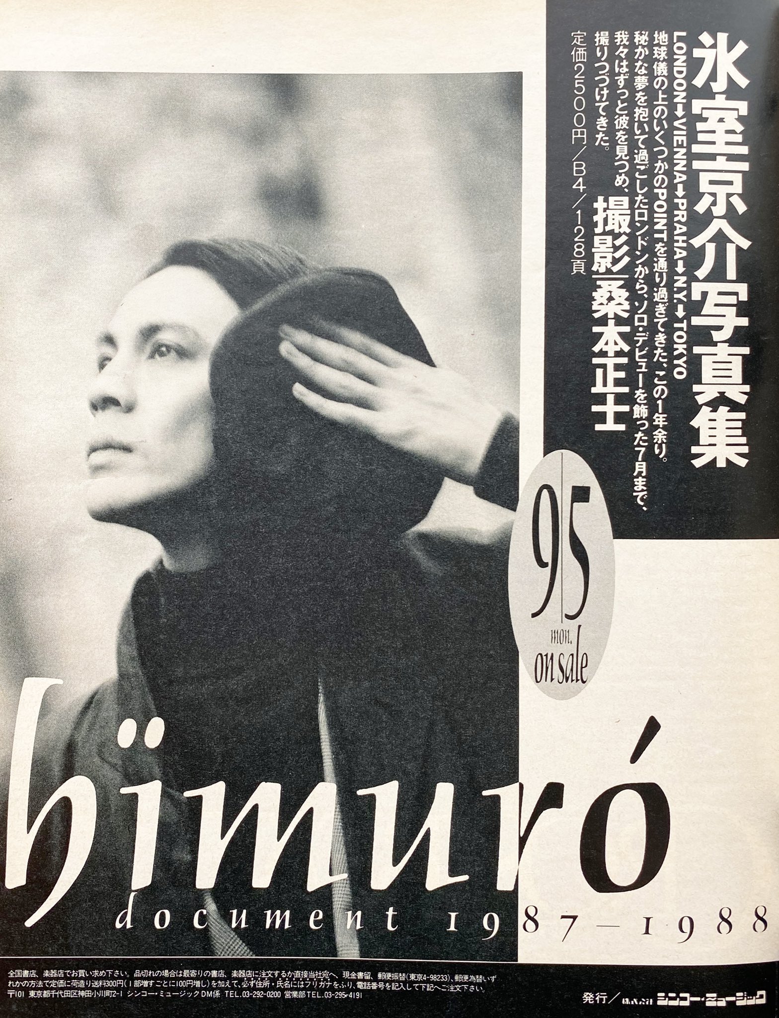 氷室京介写真集 『himuro document 1987-1988』 【公式通販】