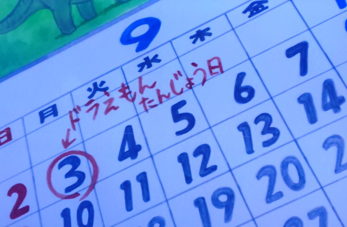 vvvlevelvvv's tweet photo. ドラえもん誕生日スペシャル観てたらちょうど9月2日の話やった
15年ぶりのドラえもんなのにこんな偶然あるんか https://t.co/eOP1qNTqOO