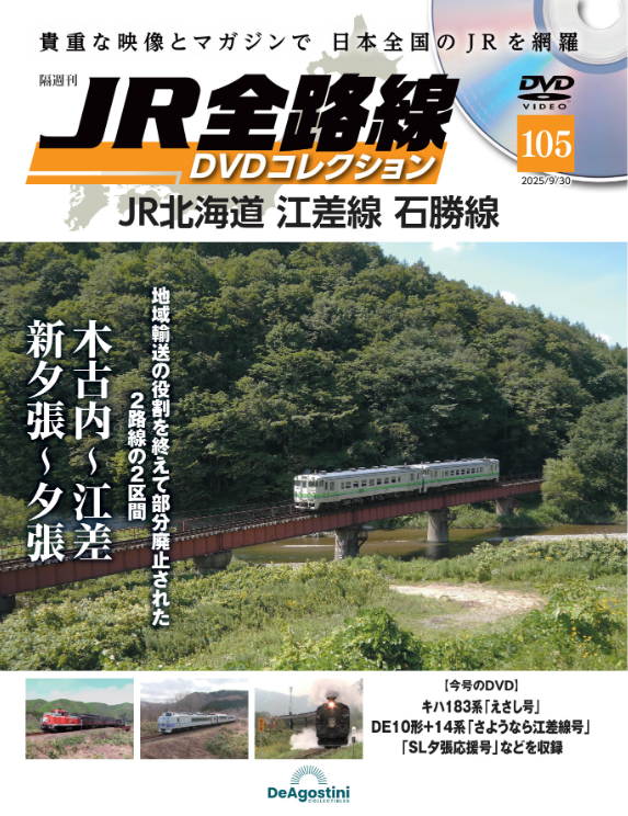 デアゴスティーニ🚝鉄道【公式】 on X: 