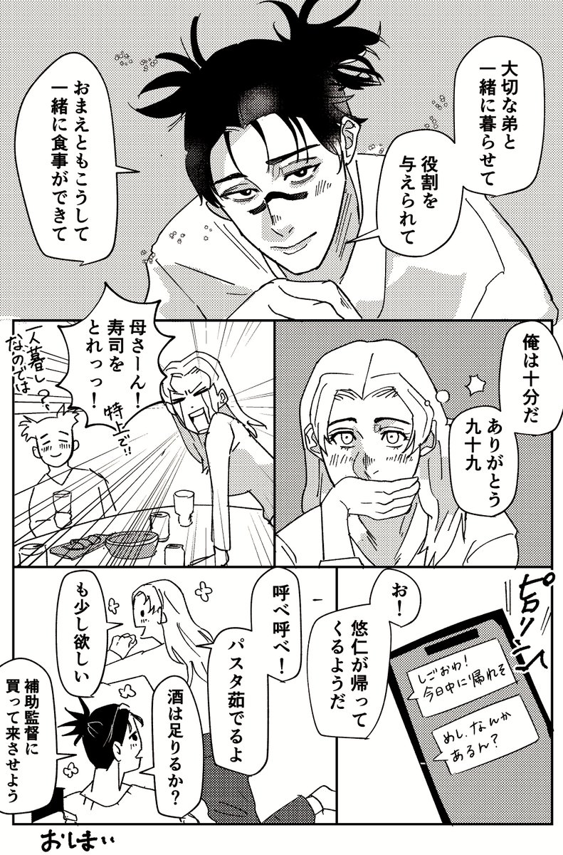 生存軸、ある非番の日のお兄ちゃん