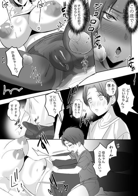 かわゆいショタっこ(むちゅこ)たちのイタズラでおもらししちゃう母ちゃん(実母) 