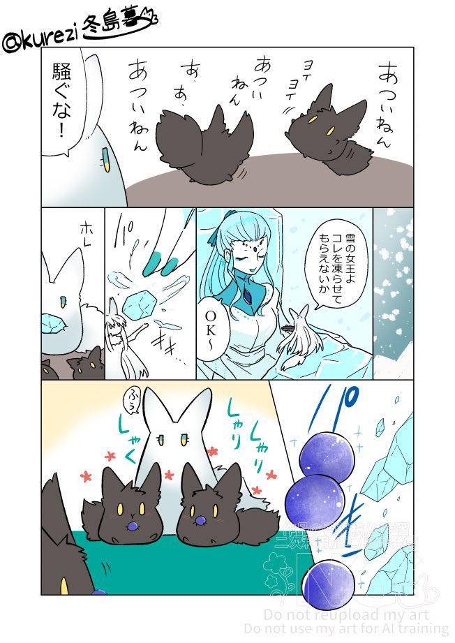 ボス狼と毛玉達まとめ(4/5) 