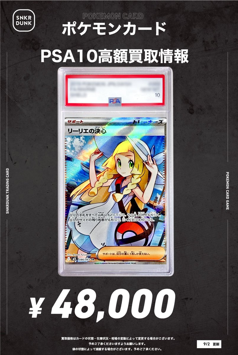 リーリエの全力　psa10　あきさん専用 PSA10鑑定済〕リーリエの全力【SR】{068/049}