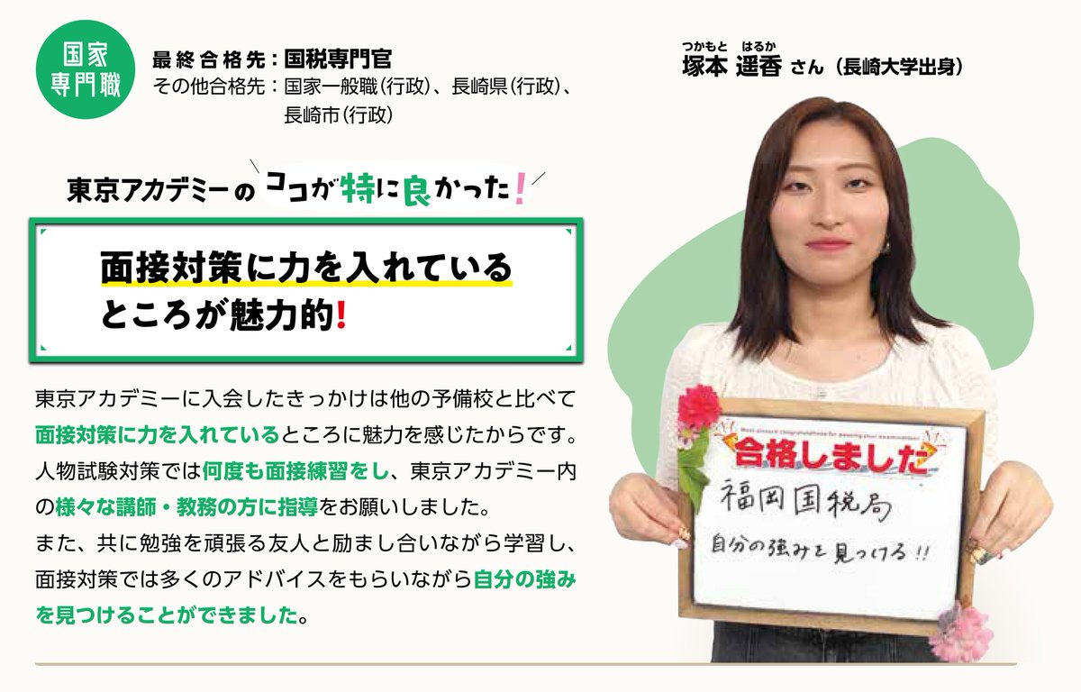合格の決め手は“面接対策力”！ 】 東アカは筆記だけでなく、人物試験に 