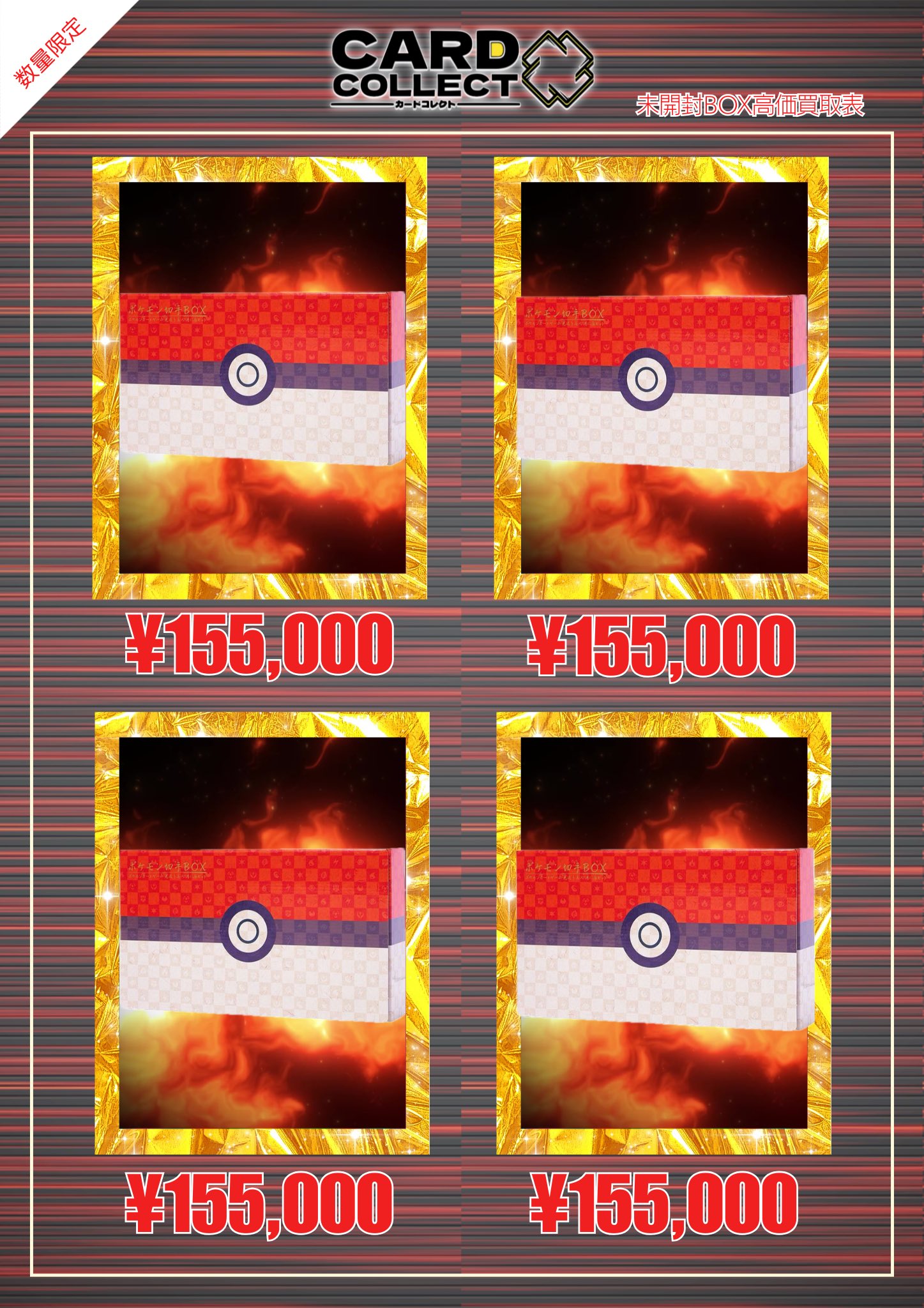 ポケモンカード 切手BOX 新品未開封 ポケモン切手BOX～ポケモンカードゲーム 見返り美人・月に雁