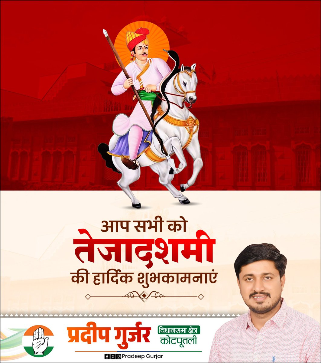 परम आराध्य वीर तेजाजी महाराज के निर्वाण दिवस "तेजा दशमी" के पावन अवसर पर आप सभी को हार्दिक शुभकामनाएं।
#तेजादशमी #TejaDashmi