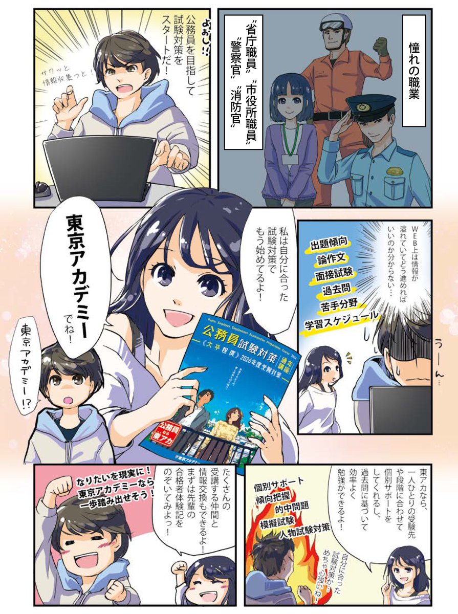公務員試験対策 東京アカデミー 消防士 Amazon.co.jp: 出たDATA問(1)一般知能〈基礎編〉2025年度版 大卒
