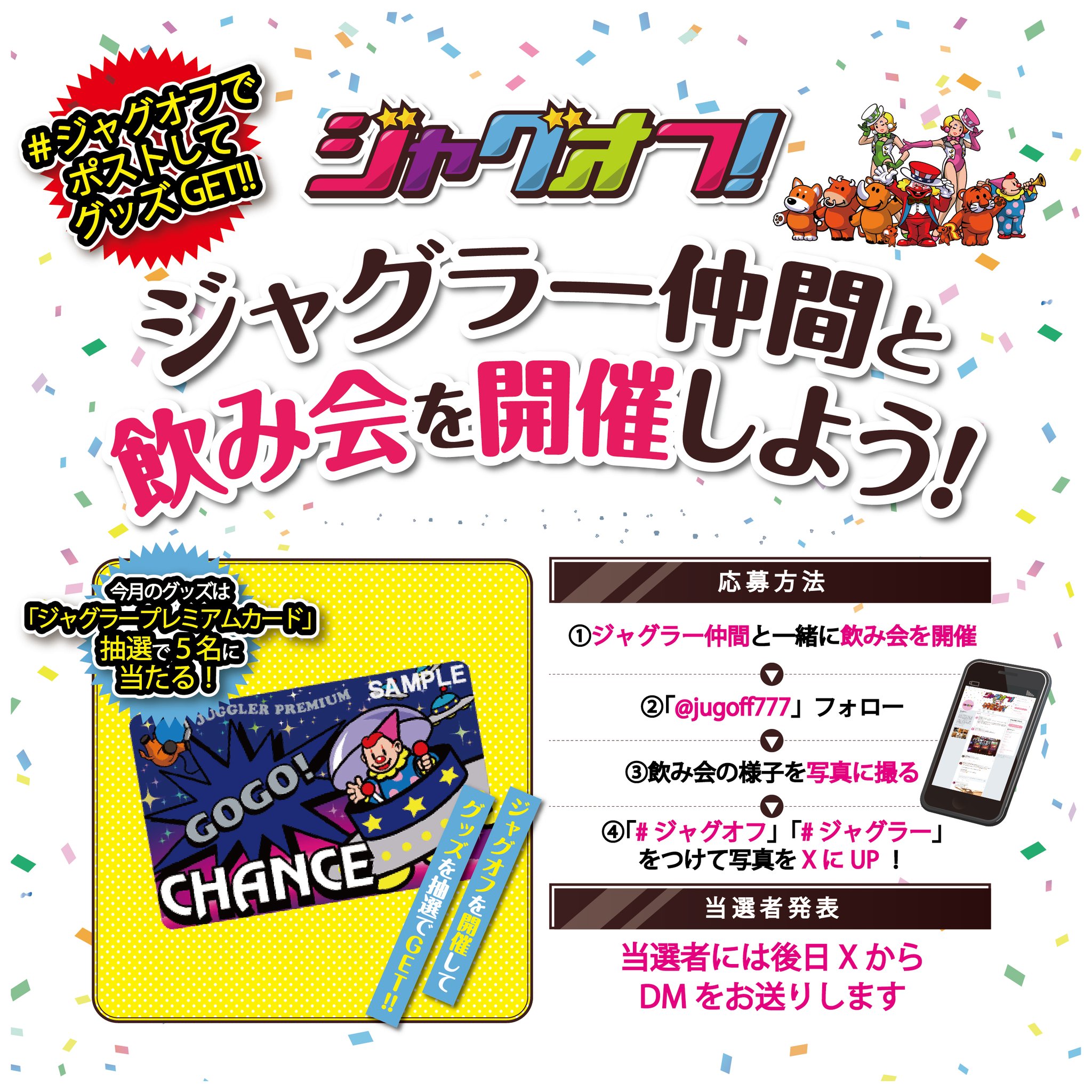 ジャグラープレミアムカード 【当選者のみ】 Gzz5j4Na0AAhisb.jpg:large