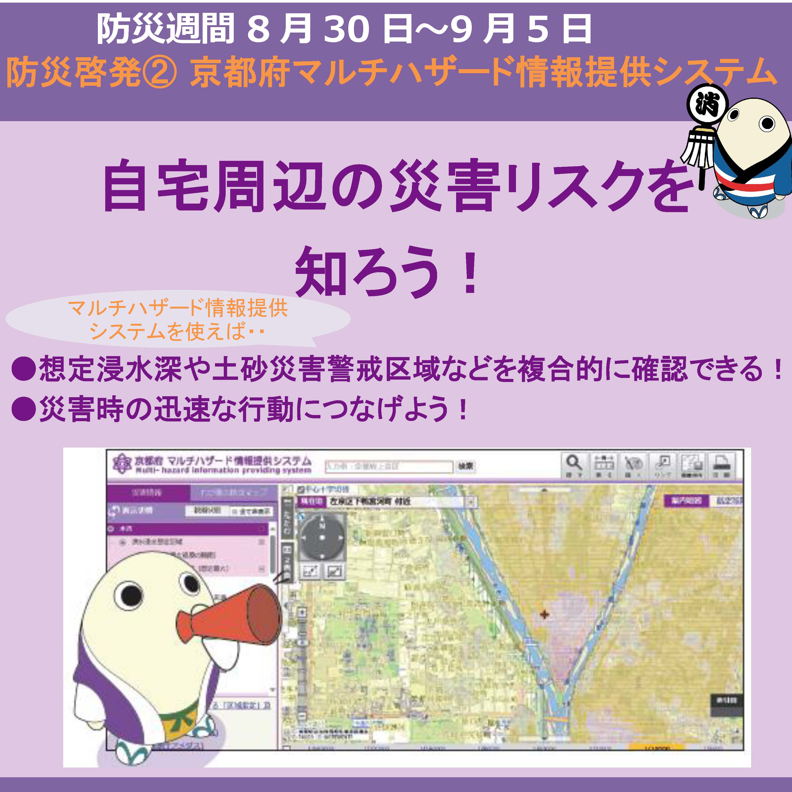 策動する土地【日本語版】 京都府防災情報【公式】 on X: 