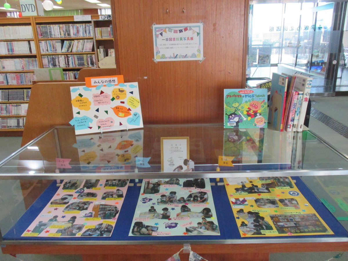 【北図書館】9月2日からのガラスケース展示は「一日図書館員写真展」だポ。夏休みに実施した一日図書館員の写真とクイズで使った本を展示しているポ。みんなが頑張ってくれた姿を、ぜひ見に来てほしいポ！（9月15日まで）
＃平塚市　＃図書館　＃一日図書館員