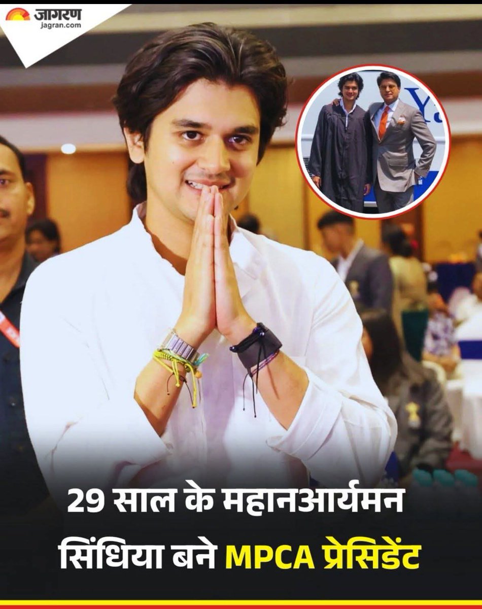 "29 साल के महानआर्यमन सिंधिया बने MPCA प्रेसीडेंट…

सवाल ये नहीं है कि कौन बना, सवाल ये है कि क्यों हर कुर्सी पर सिर्फ 'परिवार' ही बैठता है?
प्रतिभा बाहर दरवाजे पर खड़ी रह जाती है और सत्ता के गलियारों में सिर्फ वंशवाद की गूंज सुनाई देती है।
क्या यही है खेल और नेतृत्व का नया
