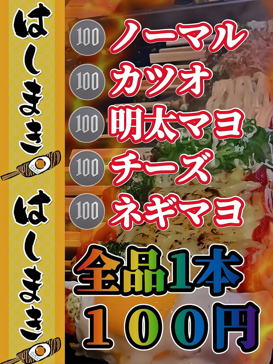 🏳‍🌈本日9月2日(火) 〈PR〉
🎪MJ板付店 
　└🎊はし巻き 屋台登場‼️
　　├🔥1本100円で販売🤩☝️
　　├🌈メニュー多彩✨
　　├🥳ボリューム🆙
　　├🍴モグモグしにきてね💕
　　└🕛12時から販売中‼️

💓と🔄でおいしさ🆙😋✨

#MJ板付 #はし巻き