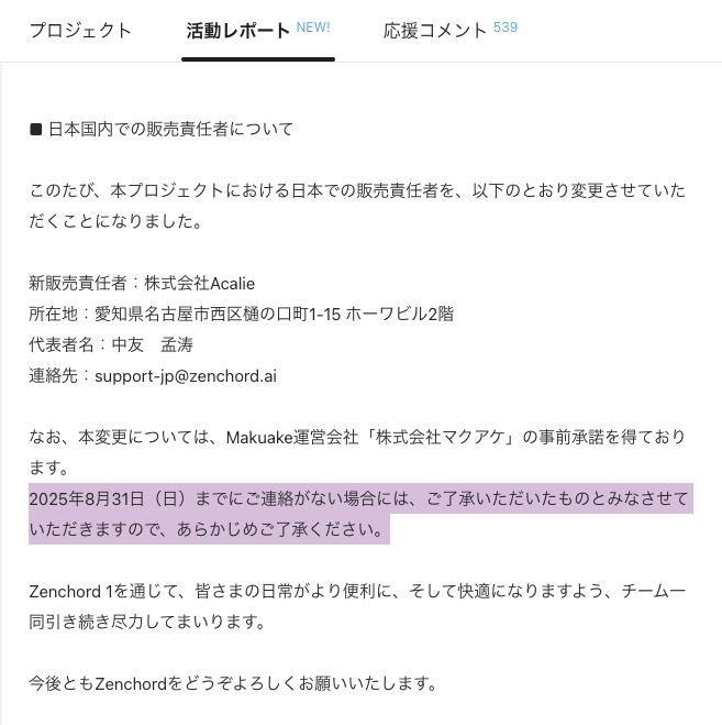 今回、AIイヤホン「Zenchord 1」が炎上した根本的な要因は、Makuake