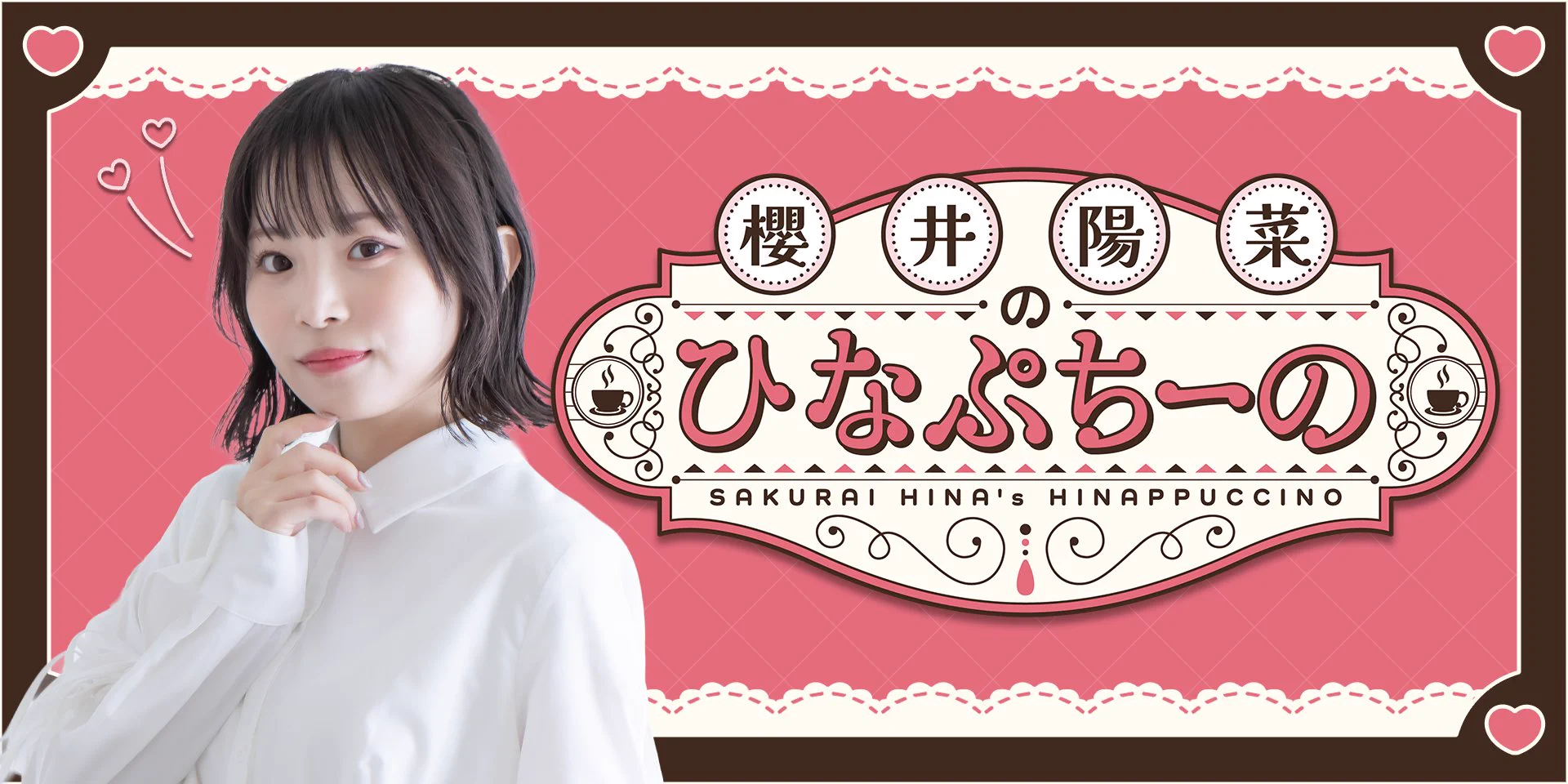 Highlights by 櫻井陽菜 (@sakuraihi_na) / X
