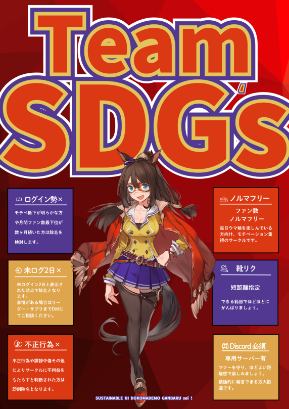 uma_sta's tweet photo. TeamSDG’sはこんなサークルです最新版
モチベ重視のゆるふわサークルです。 https://t.co/g4LR6mm8Za