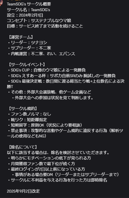 uma_sta's tweet photo. TeamSDG’sはこんなサークルです最新版
モチベ重視のゆるふわサークルです。 https://t.co/g4LR6mm8Za