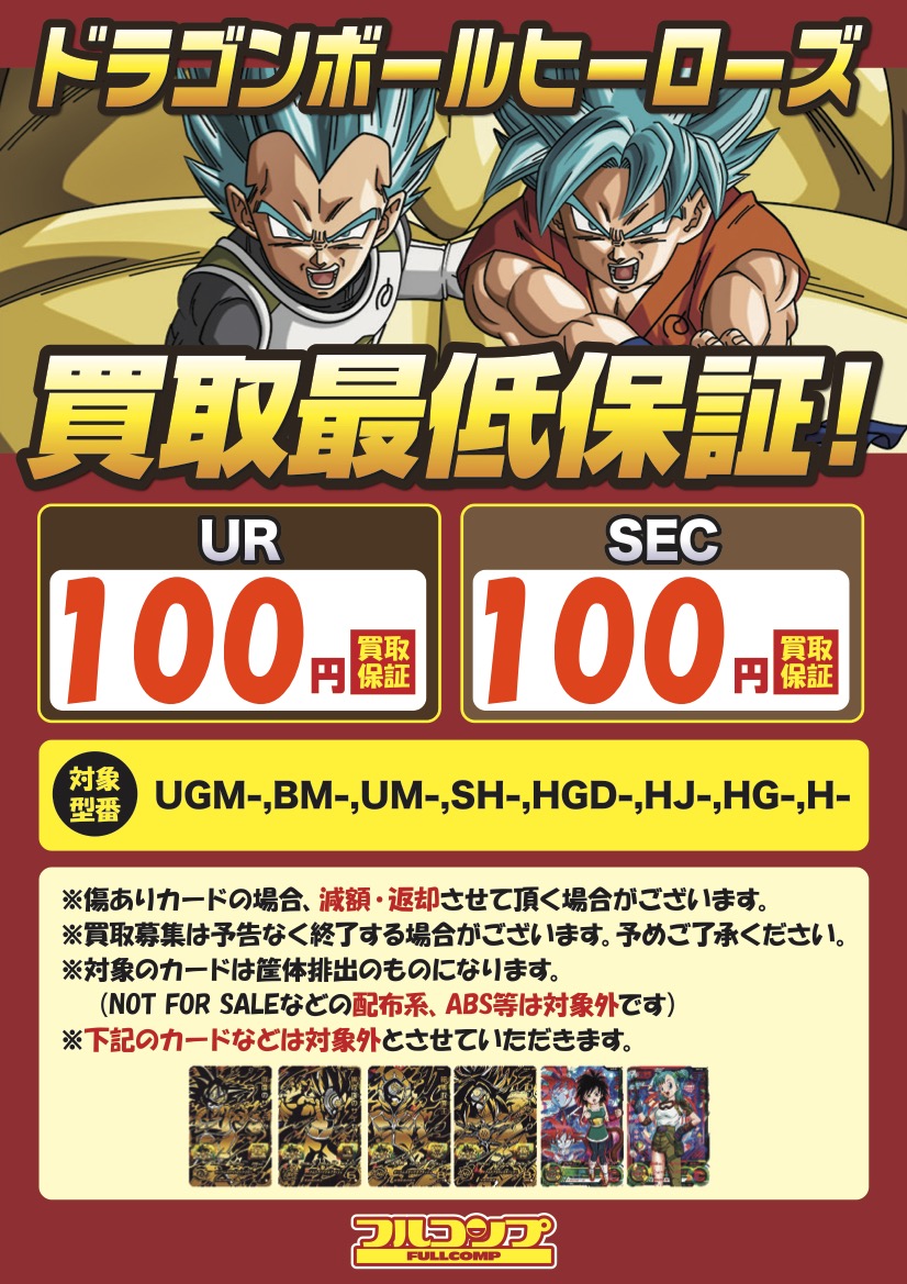 ドラゴンボールヒーローズ　引退品　まとめ売り スーパードラゴンボールヒーローズ 引退まとめ売り