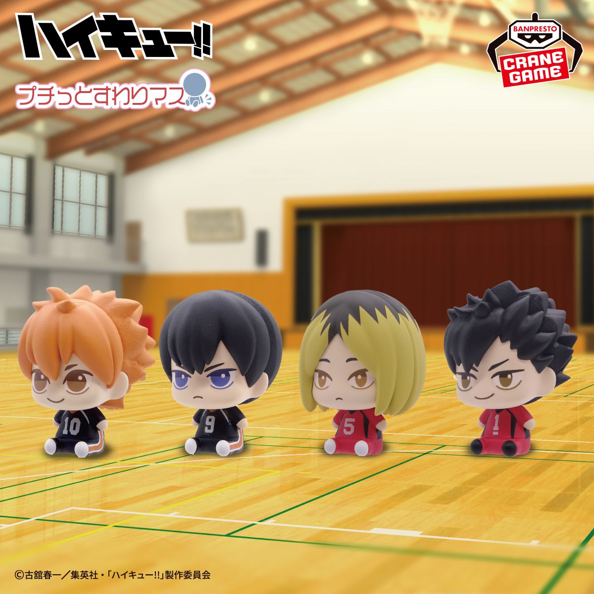 ハイキュー‼︎ プチっとすわりマス　 全4種セット✖️5セット バンプレストブランド(BANDAI SPIRITS) on X: 