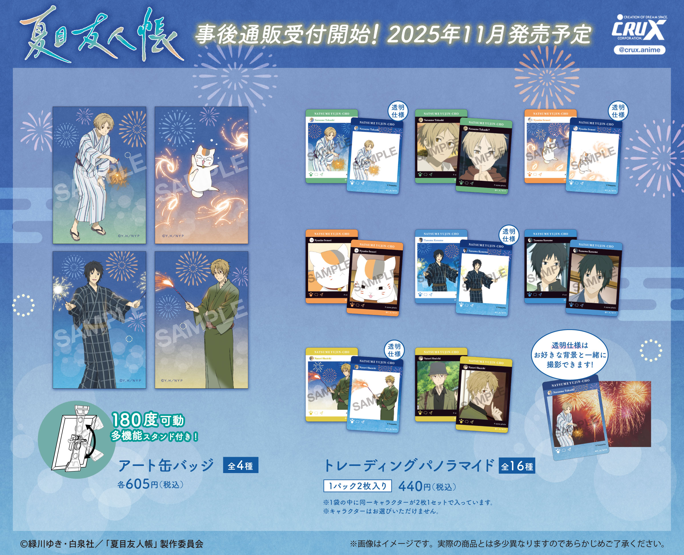 夏目友人帳 グッズ速報！【ファン】 (@natume_ing) / X