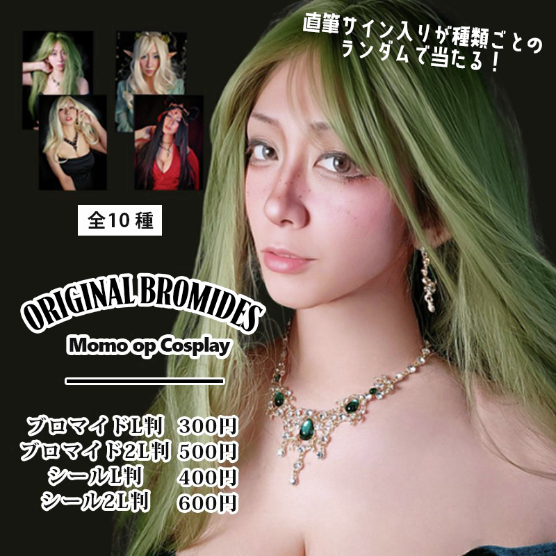 コスプレイヤー“MOMO”のオリジナルブロマイドを店内マルチコピー機