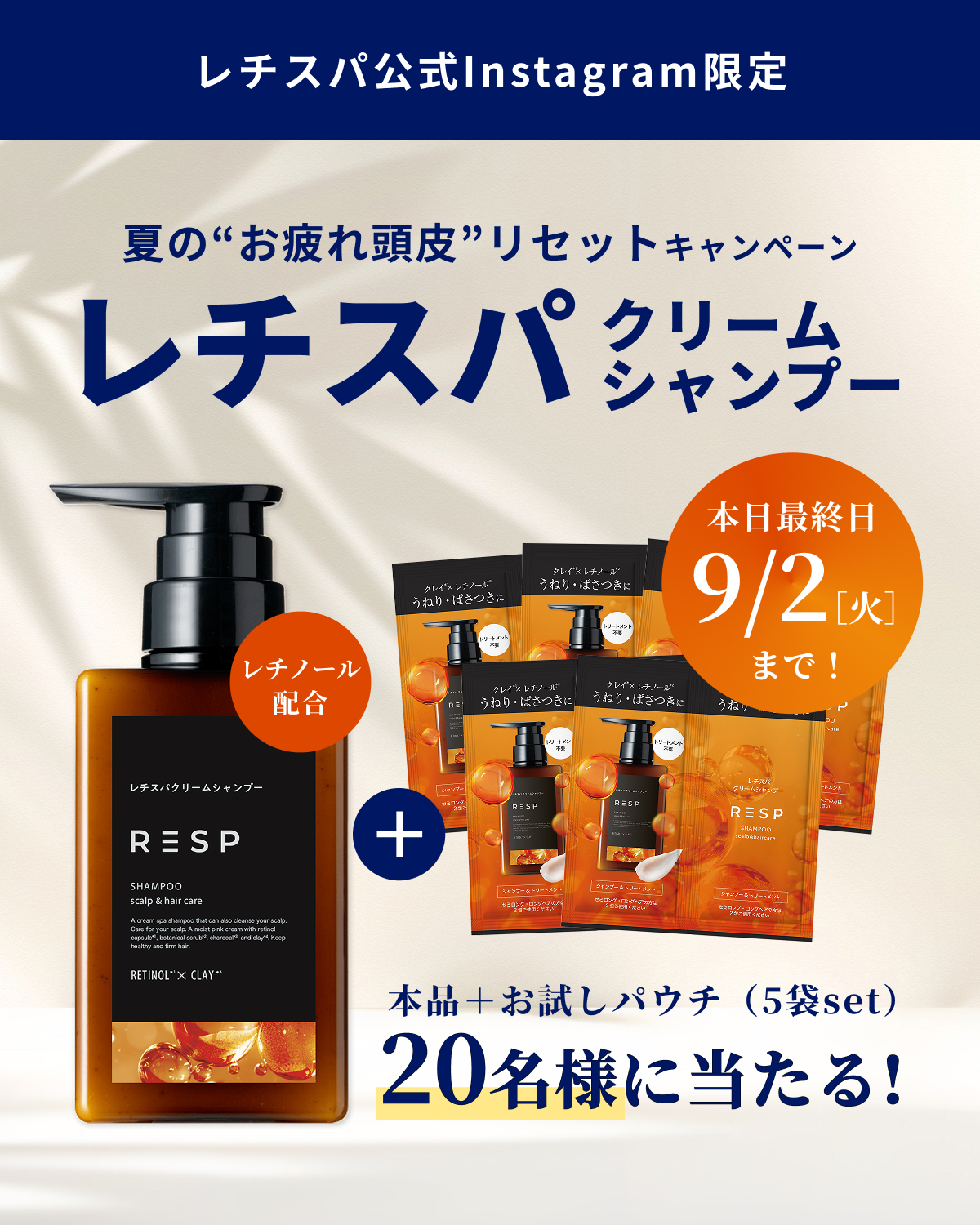 レチスパ公式 | レチノール配合クリームシャンプー