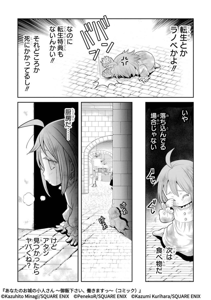 空腹で倒れた子どもに転生し、お城の厨房でみんなに愛される「小人さん」として駆け回る話(5/9) 