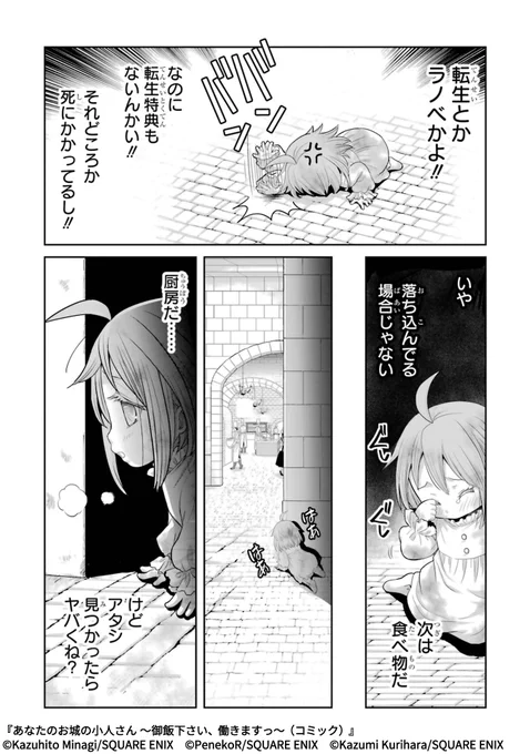 空腹で倒れた子どもに転生し、お城の厨房でみんなに愛される「小人さん」として駆け回る話(5/9) 