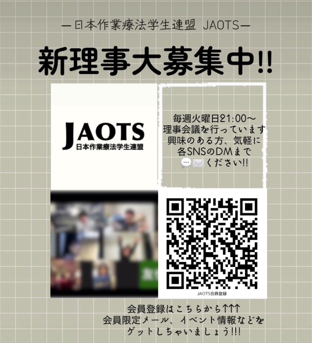 日本作業療法学生連盟(JAOTS) tweet media