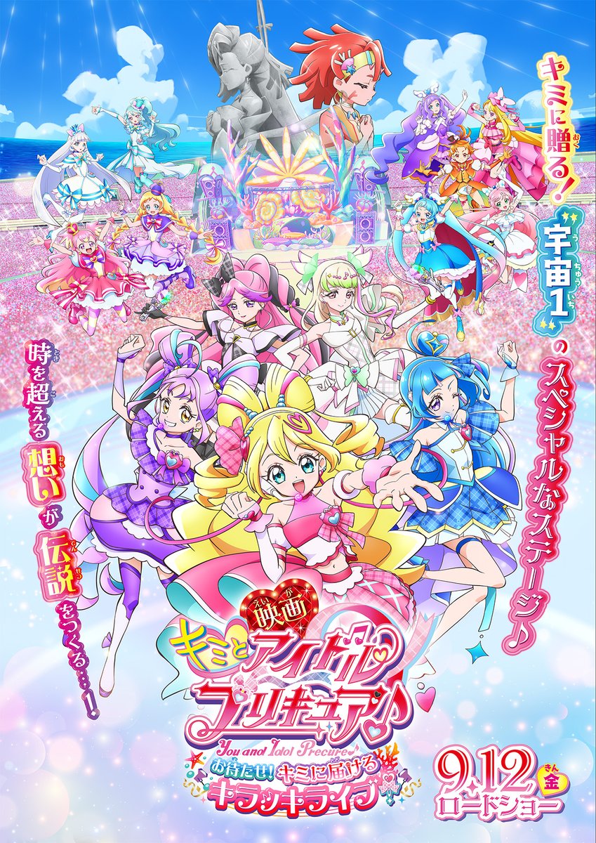 映画プリキュア　DVD9本セット ⋰ #映画キミプリ 9/12(金)AM0:00 最速上映＆最速応援上映決定
